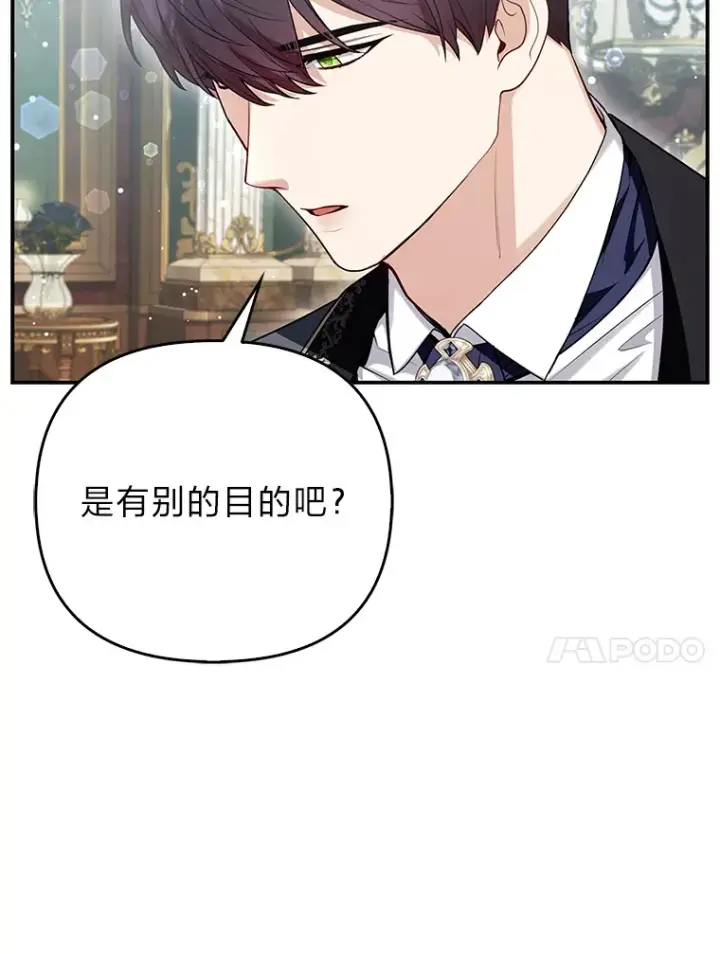 《大公家的狐狸皇女》12.狐狸的撒娇卖萌图102