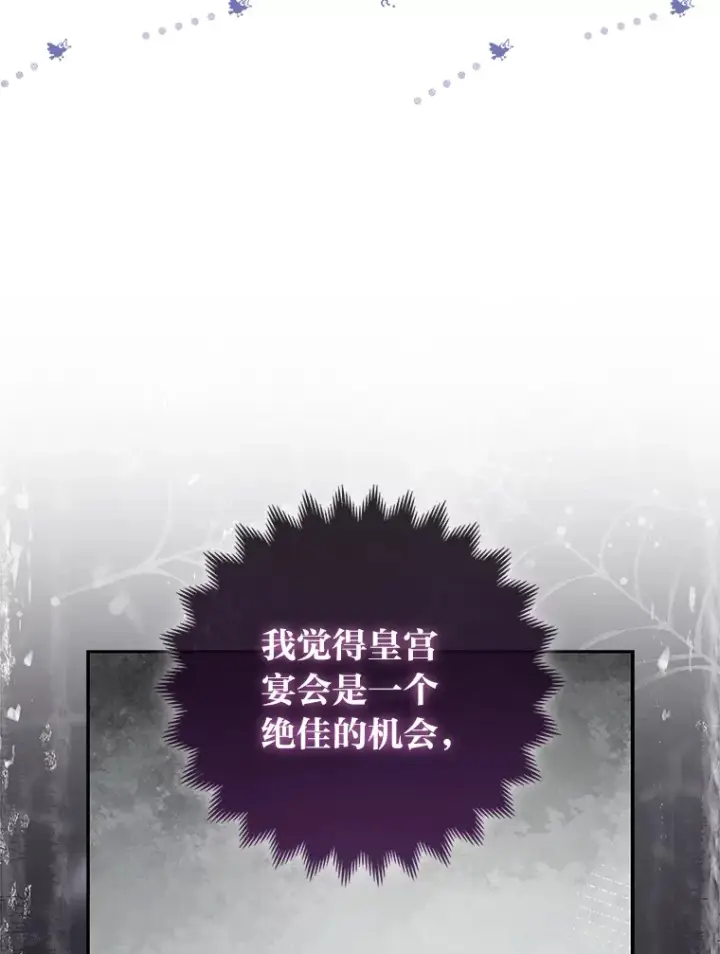 《大公家的狐狸皇女》12.狐狸的撒娇卖萌图104