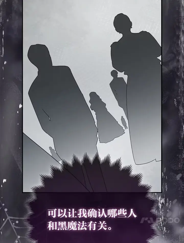 《大公家的狐狸皇女》12.狐狸的撒娇卖萌图105