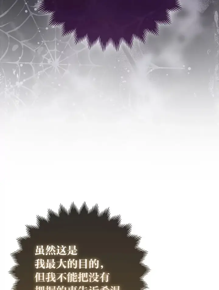 《大公家的狐狸皇女》12.狐狸的撒娇卖萌图106