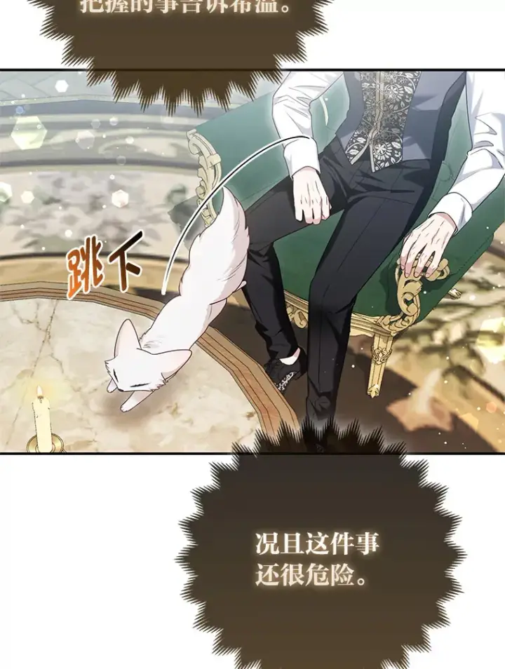 《大公家的狐狸皇女》12.狐狸的撒娇卖萌图107