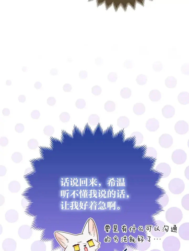 《大公家的狐狸皇女》12.狐狸的撒娇卖萌图108