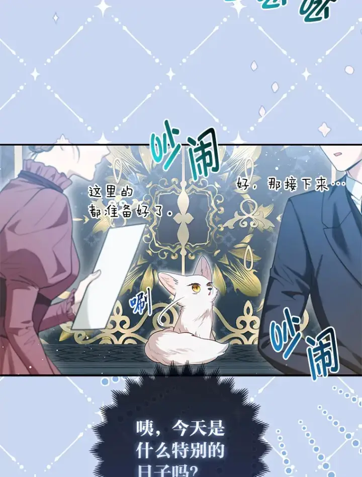 《大公家的狐狸皇女》12.狐狸的撒娇卖萌图2