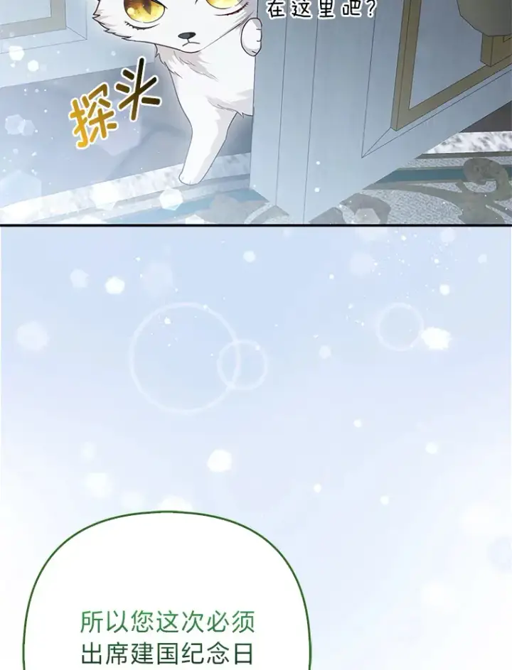 《大公家的狐狸皇女》12.狐狸的撒娇卖萌图22