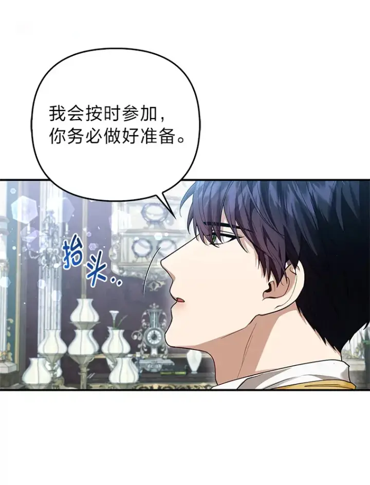 《大公家的狐狸皇女》12.狐狸的撒娇卖萌图26