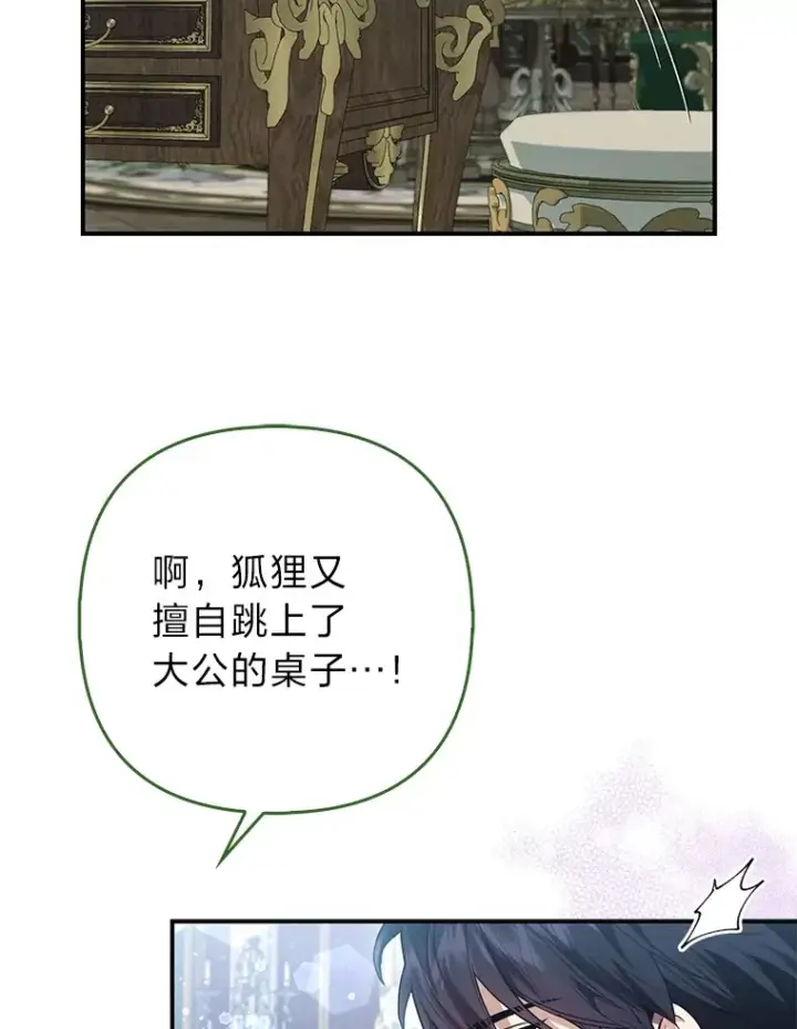 《大公家的狐狸皇女》12.狐狸的撒娇卖萌图28