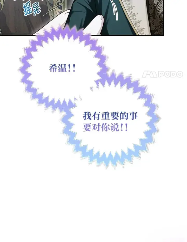 《大公家的狐狸皇女》12.狐狸的撒娇卖萌图30