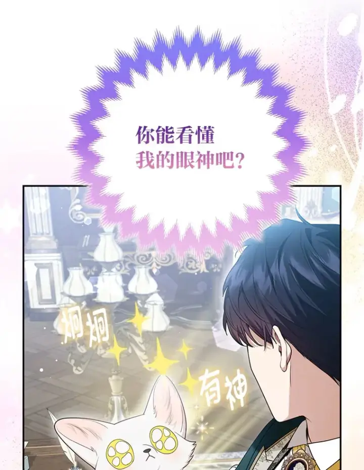 《大公家的狐狸皇女》12.狐狸的撒娇卖萌图31