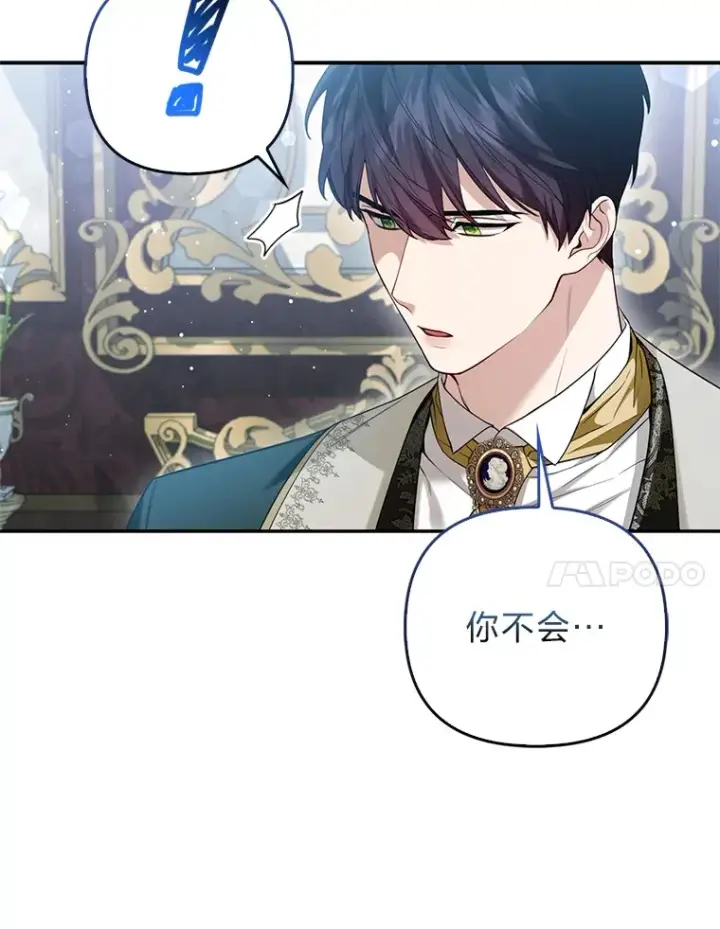 《大公家的狐狸皇女》12.狐狸的撒娇卖萌图33