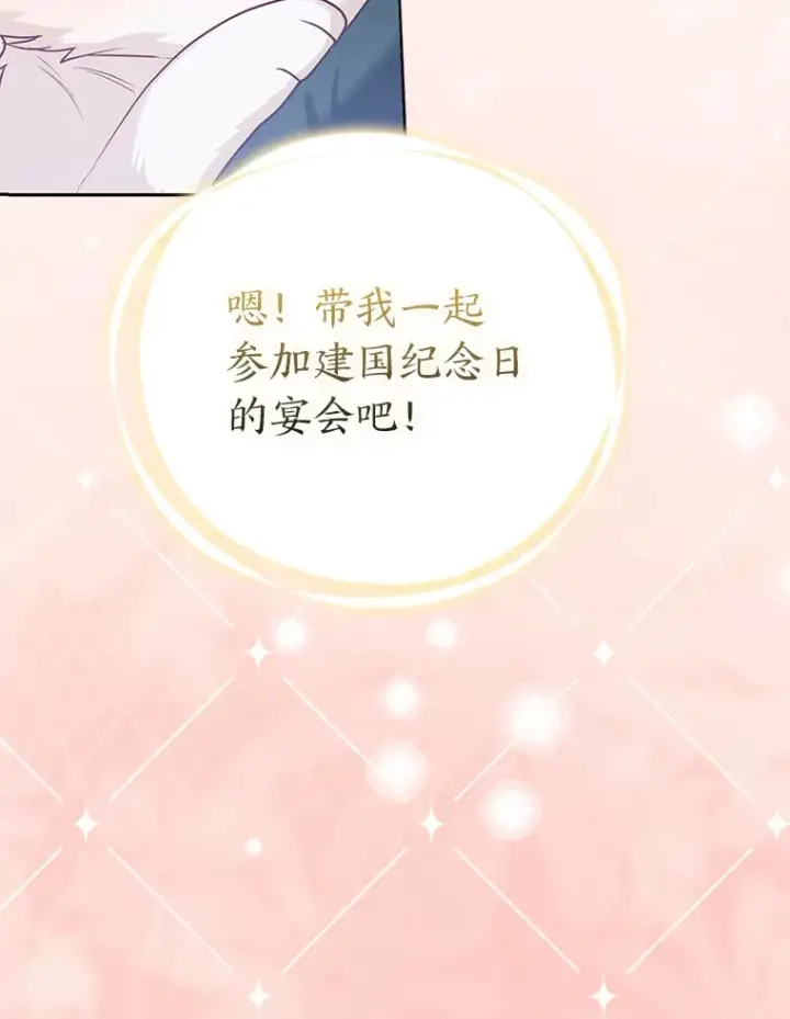 《大公家的狐狸皇女》12.狐狸的撒娇卖萌图35