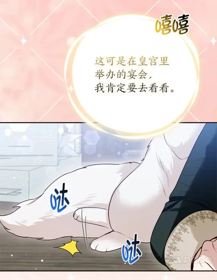 《大公家的狐狸皇女》12.狐狸的撒娇卖萌图36