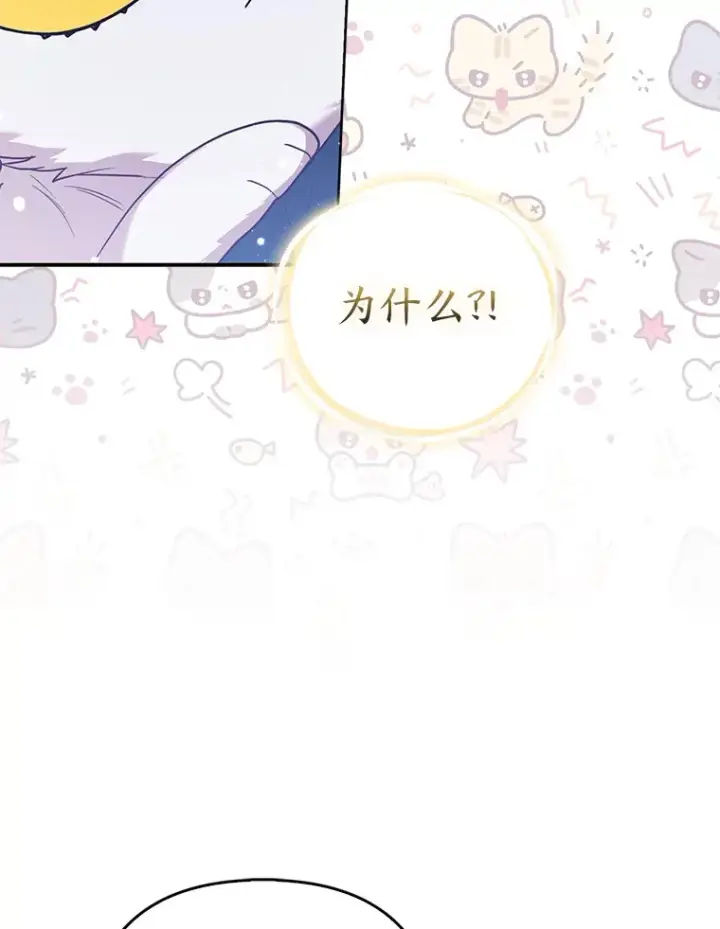 《大公家的狐狸皇女》12.狐狸的撒娇卖萌图39