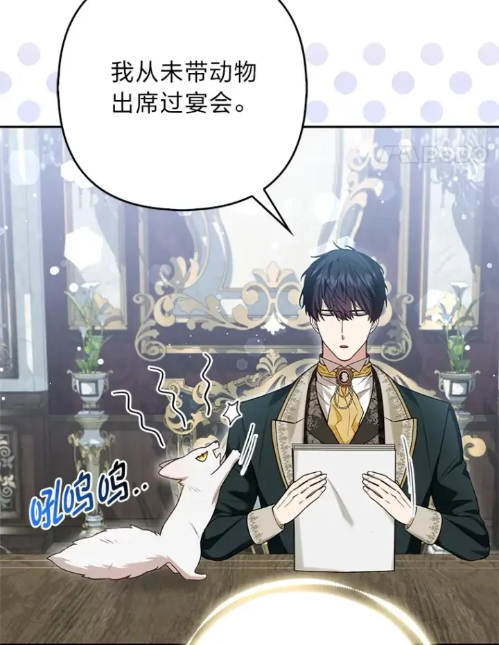 《大公家的狐狸皇女》12.狐狸的撒娇卖萌图40