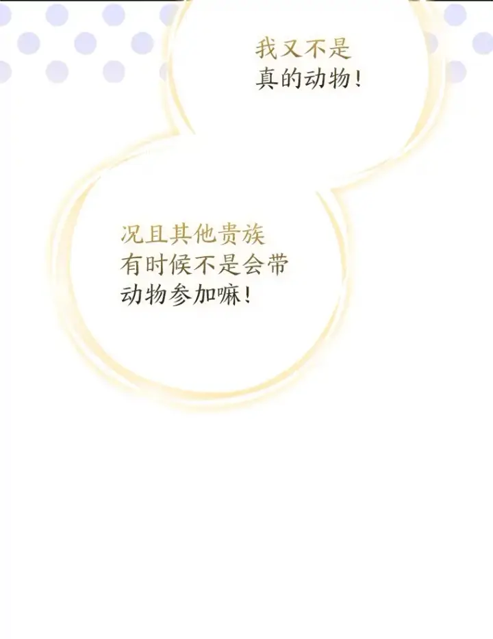 《大公家的狐狸皇女》12.狐狸的撒娇卖萌图41