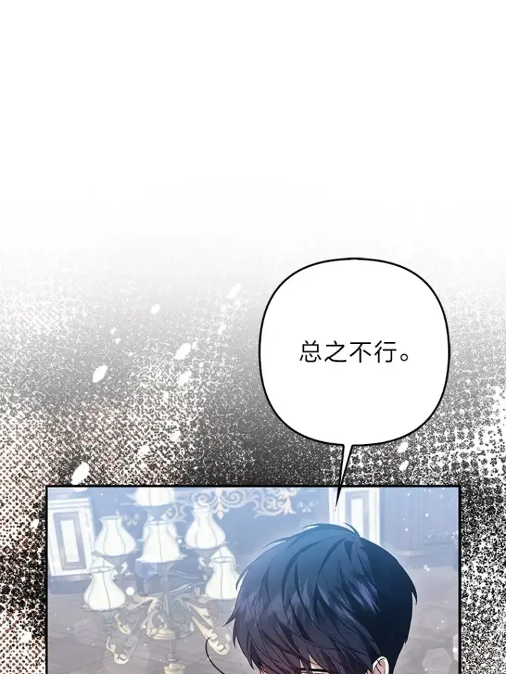 《大公家的狐狸皇女》12.狐狸的撒娇卖萌图42