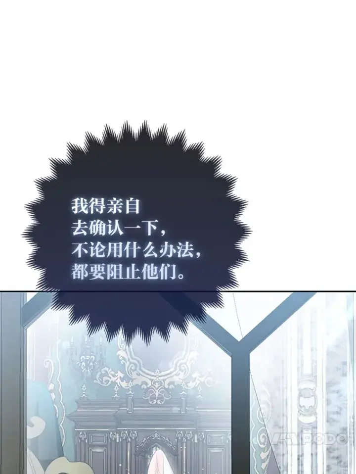 《大公家的狐狸皇女》12.狐狸的撒娇卖萌图49