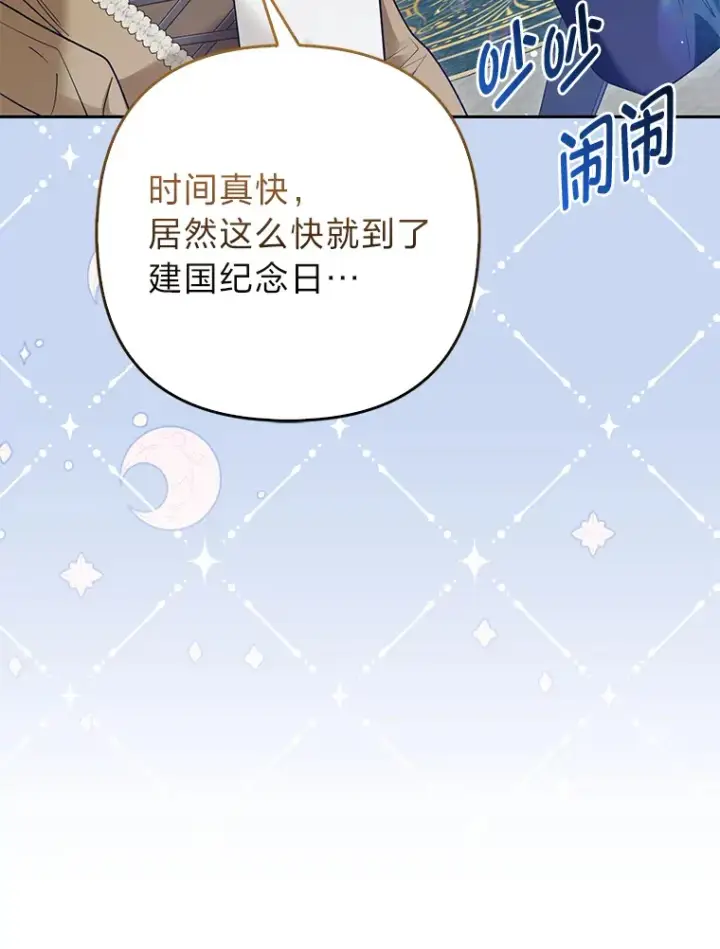 《大公家的狐狸皇女》12.狐狸的撒娇卖萌图5