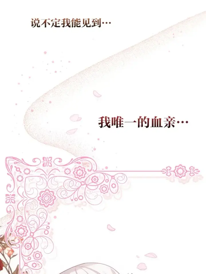 《大公家的狐狸皇女》12.狐狸的撒娇卖萌图51