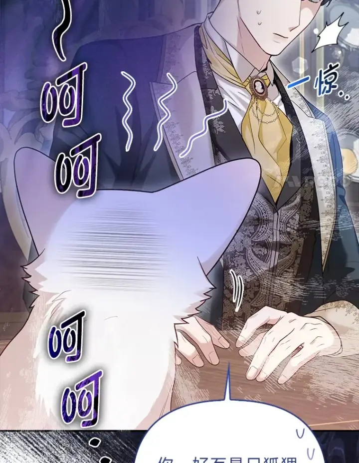 《大公家的狐狸皇女》12.狐狸的撒娇卖萌图56