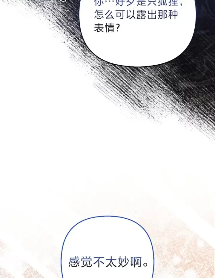 《大公家的狐狸皇女》12.狐狸的撒娇卖萌图57