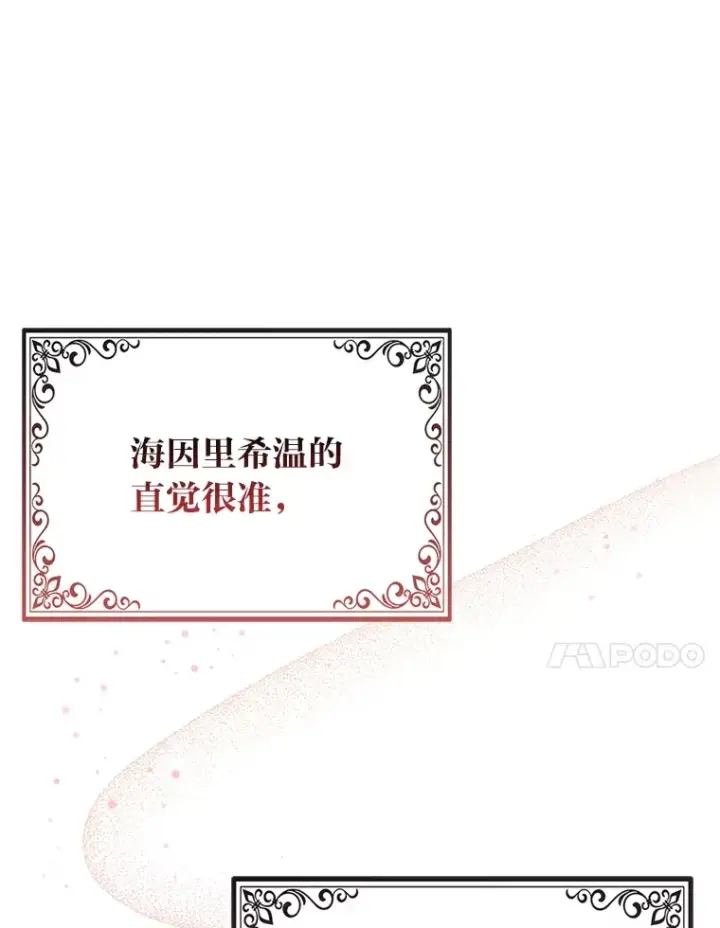 《大公家的狐狸皇女》12.狐狸的撒娇卖萌图59