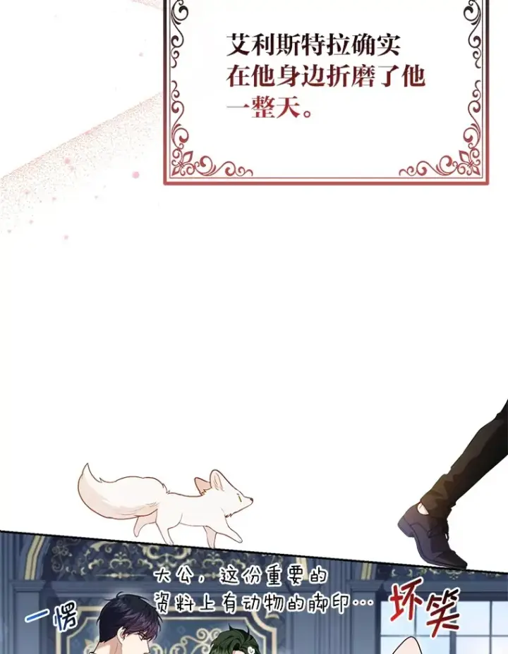 《大公家的狐狸皇女》12.狐狸的撒娇卖萌图60