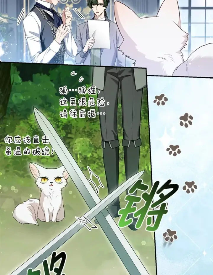 《大公家的狐狸皇女》12.狐狸的撒娇卖萌图61