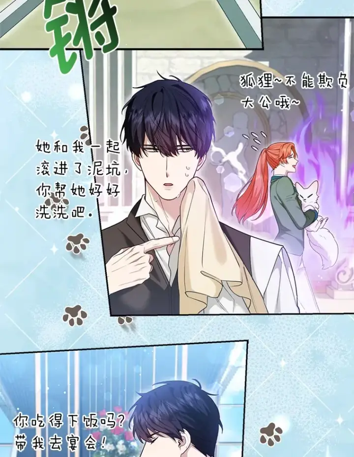 《大公家的狐狸皇女》12.狐狸的撒娇卖萌图62