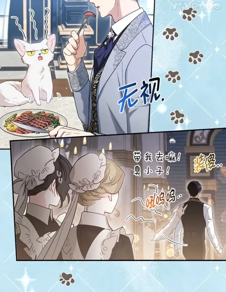 《大公家的狐狸皇女》12.狐狸的撒娇卖萌图63
