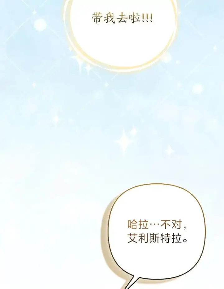 《大公家的狐狸皇女》12.狐狸的撒娇卖萌图65