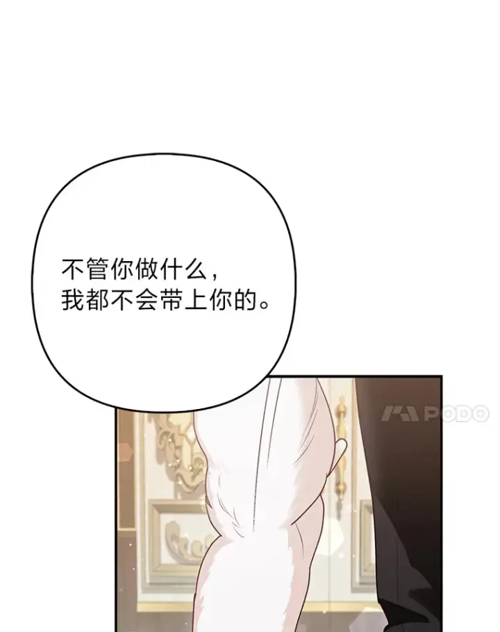 《大公家的狐狸皇女》12.狐狸的撒娇卖萌图69