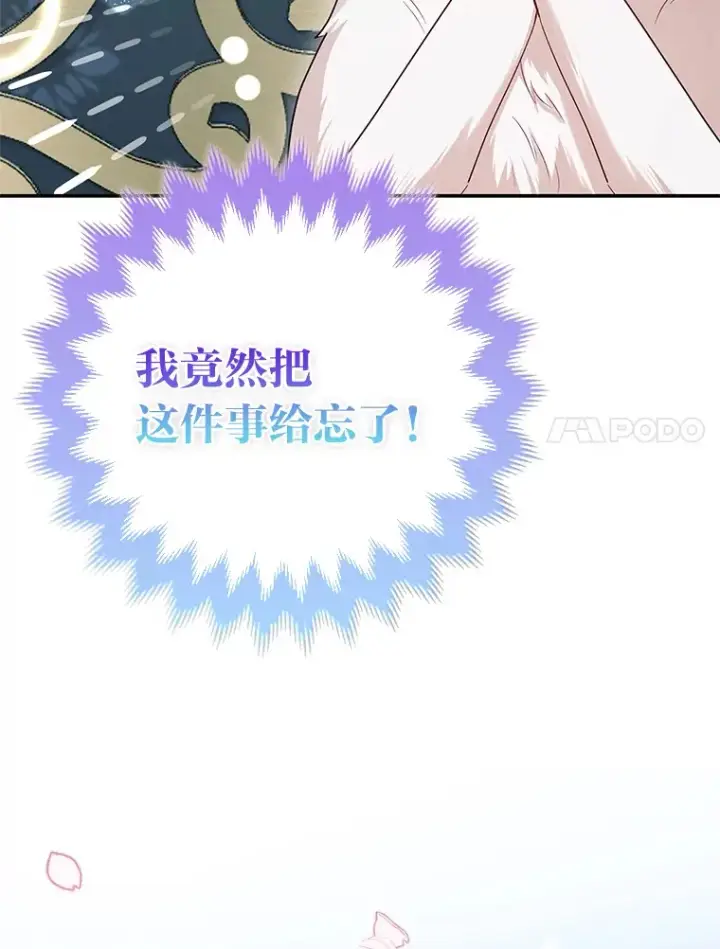 《大公家的狐狸皇女》12.狐狸的撒娇卖萌图7