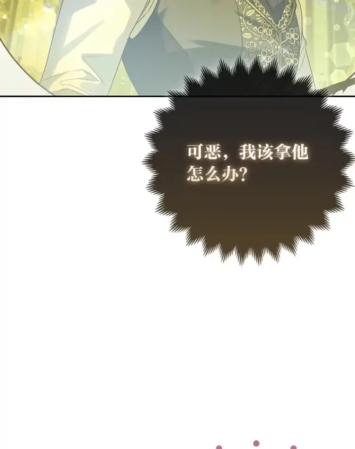 《大公家的狐狸皇女》12.狐狸的撒娇卖萌图74