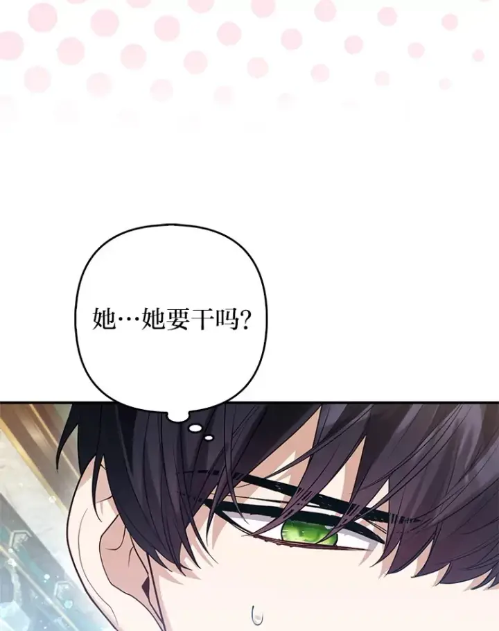 《大公家的狐狸皇女》12.狐狸的撒娇卖萌图77