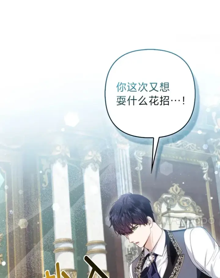 《大公家的狐狸皇女》12.狐狸的撒娇卖萌图79