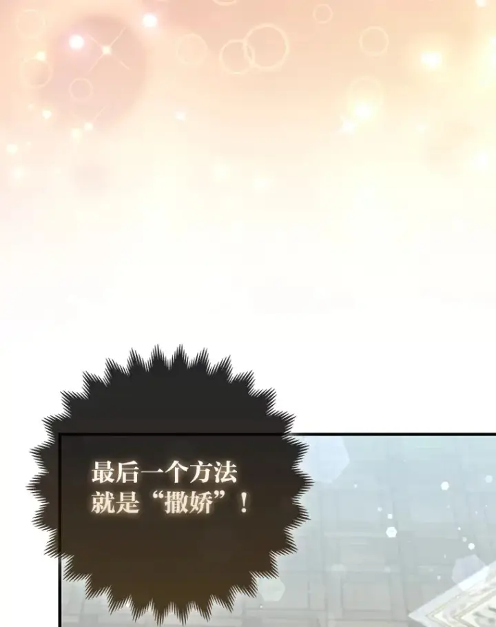 《大公家的狐狸皇女》12.狐狸的撒娇卖萌图81