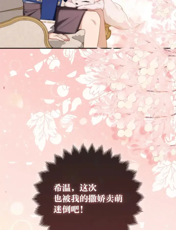 《大公家的狐狸皇女》12.狐狸的撒娇卖萌图85