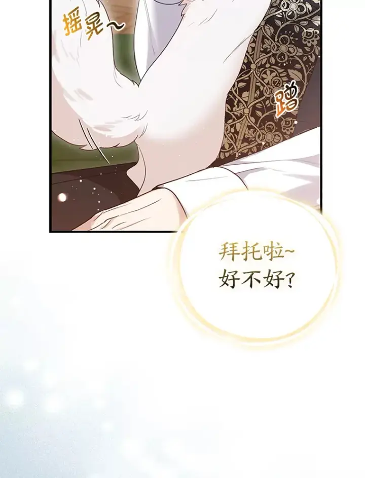 《大公家的狐狸皇女》12.狐狸的撒娇卖萌图87