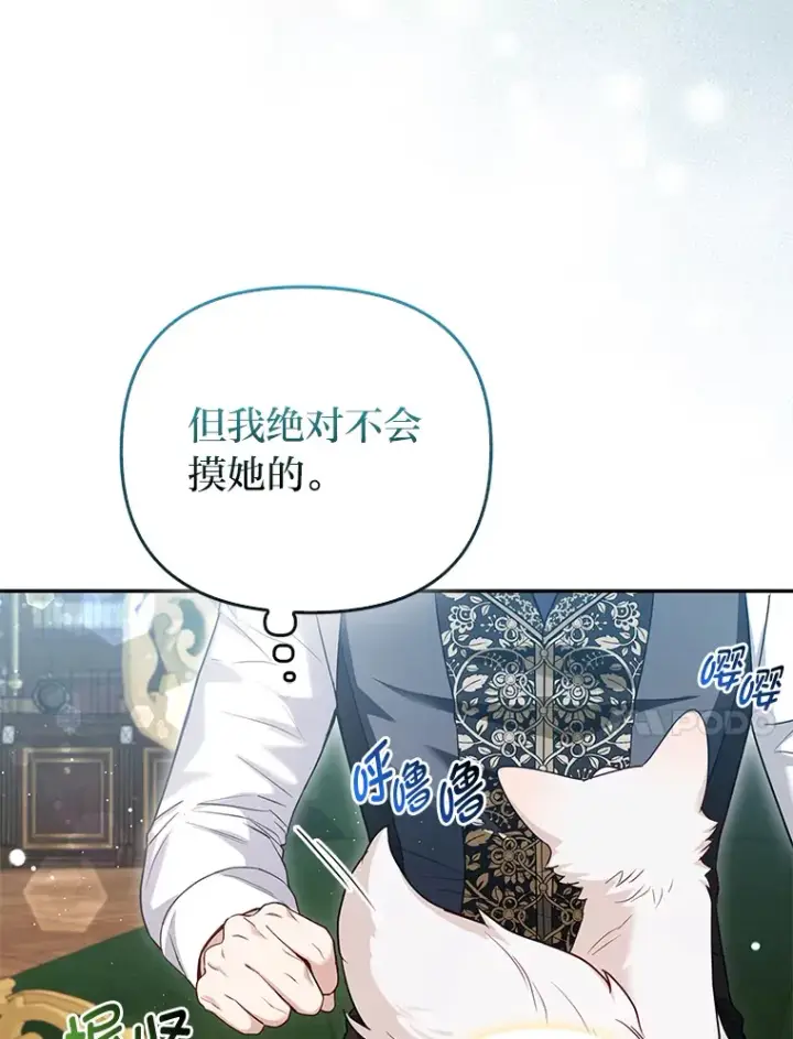 《大公家的狐狸皇女》12.狐狸的撒娇卖萌图89