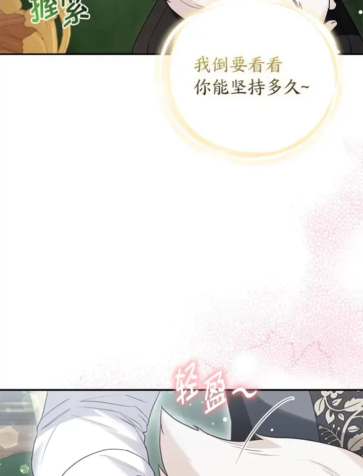 《大公家的狐狸皇女》12.狐狸的撒娇卖萌图90