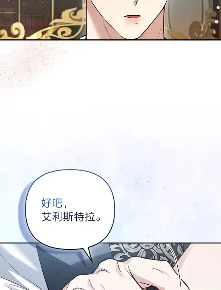 《大公家的狐狸皇女》12.狐狸的撒娇卖萌图93