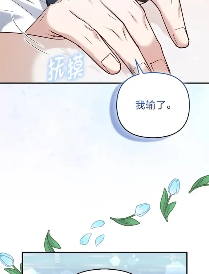 《大公家的狐狸皇女》12.狐狸的撒娇卖萌图94