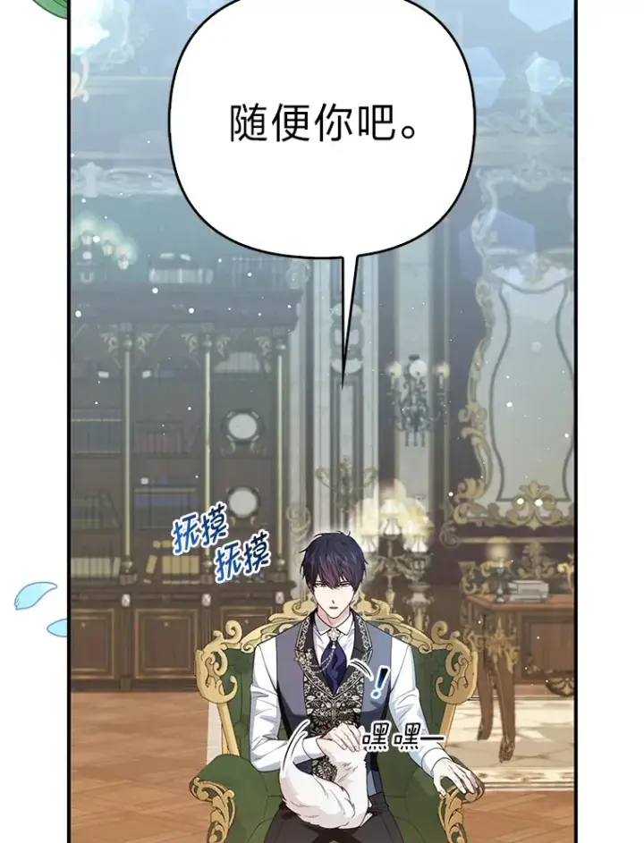 《大公家的狐狸皇女》12.狐狸的撒娇卖萌图95