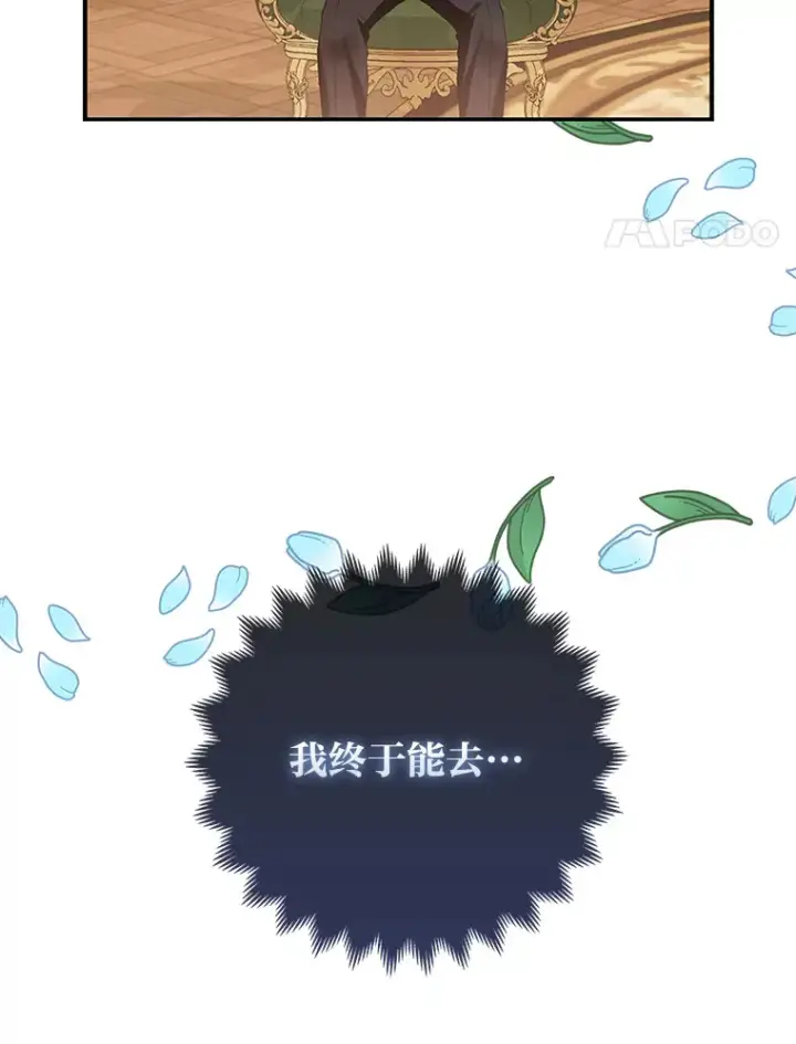 《大公家的狐狸皇女》12.狐狸的撒娇卖萌图96