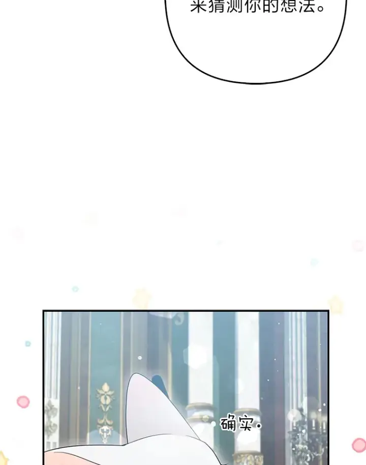 《大公家的狐狸皇女》13.宴会前的准备图10
