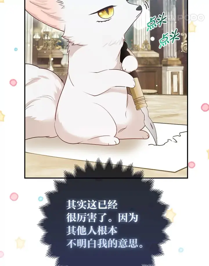 《大公家的狐狸皇女》13.宴会前的准备图11