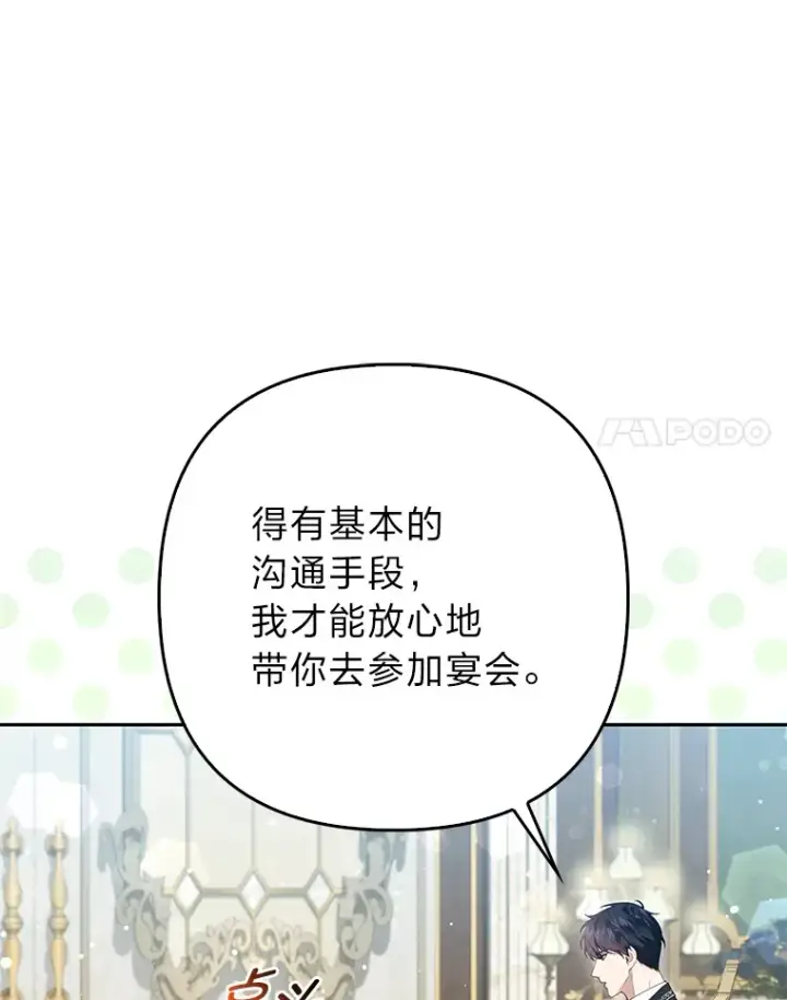 《大公家的狐狸皇女》13.宴会前的准备图14