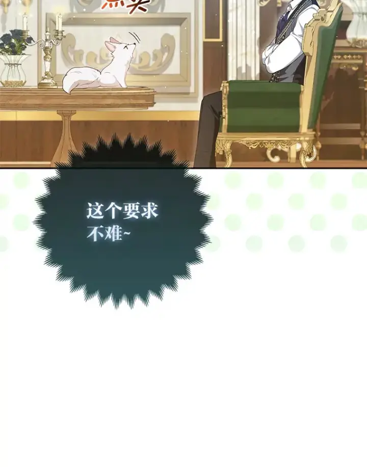 《大公家的狐狸皇女》13.宴会前的准备图15