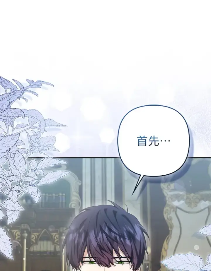 《大公家的狐狸皇女》13.宴会前的准备图16