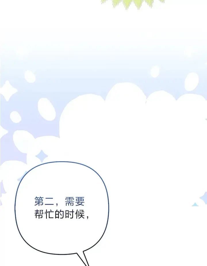 《大公家的狐狸皇女》13.宴会前的准备图20
